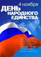 в единстве наша сила