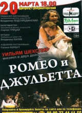 ромео и джульетта