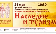 наследие и туризм