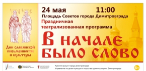 в начале было слово