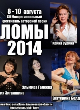 ломы – 2014
