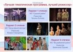 15 (лучшая тематическая программа)