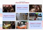 16 (лучшая выставка)