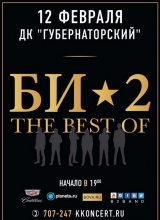 би-2