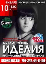 иделия