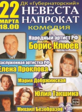 невеста напрокат