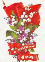 первомайское шествие
