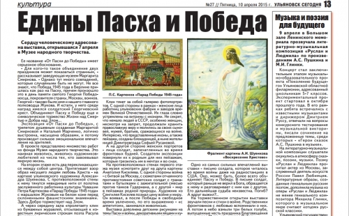 статья в газете ульяновск сегодня прев