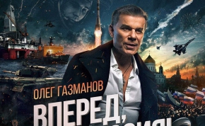 новый клип олега газманова посвящён победам нашей страны