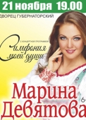 марина девятова