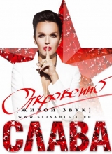 слава