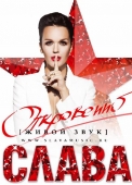 слава