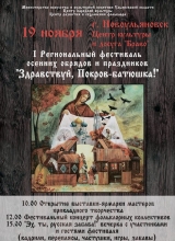здравствуй, покров-батюшка