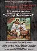 здравствуй, покров-батюшка
