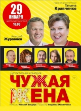 Чужая жена чужая жена
