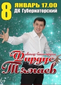 фирдус тямаев