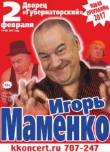 игорь маменко