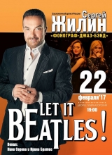 сергей жилин «let it beatles!»