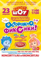 осторожно, фиксики