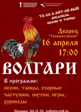 юбилейный концерт народного коллектива волгари