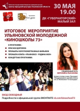 итоговое мероприятие детской киношколы