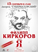 филипп киркоров
