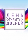 день открытых дверей дворца культуры губернаторский