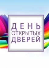 день открытых дверей дворца культуры уаз