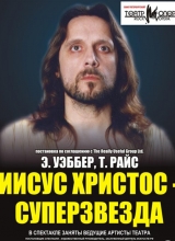 рок-опера иисус христос - суперзвезда