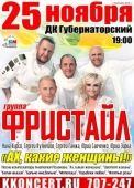 фристайл