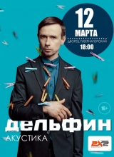 дельфин
