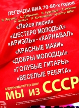 мы из ссср