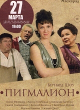 пигмалион