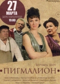 пигмалион