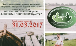 всероссийский конкурс-фестиваль эпических культур пройдет в карелии