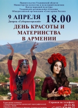 день красоты и материнства в армении