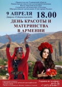 день красоты и материнства в армении