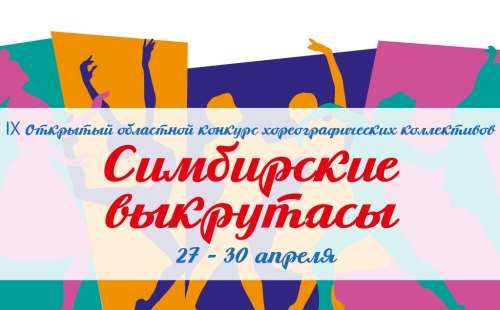 в ульяновске состоится областной конкурс «симбирские выкрутасы»