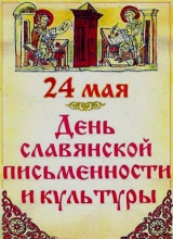 день славянской письменности и культуры в ульяновске