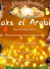 международный фестиваль восточного танца «raks el arabia»
