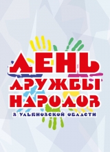 день дружбы народов