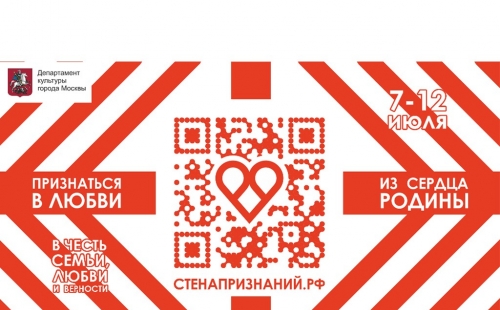 центр народной культуры присоединился к всероссийской акции стенапризнаний.рф