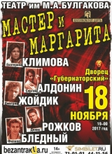 мастер и маргарита