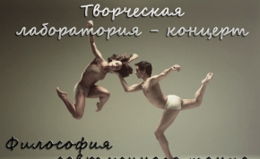 лаборатория-концерт «философия современного танца» состоится во дворце «губернаторский»