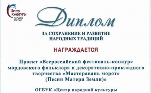 4 проекта центра народной культуры были награждены на конкурсе «россия – этнический комфорт»