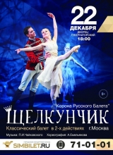 балет «щелкунчик»