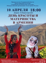 день красоты и материнства в армении