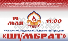 19 мая на территории «владимирского сада» состоится v областной мордовский праздник «шумбрат»