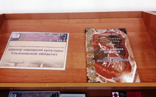 сборник фольклора ульяновской области «симбирцитовая шкатулка»