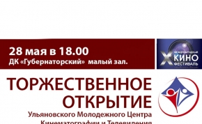 в ульяновске состоится торжественная церемония открытия «ульяновского центра кинемат